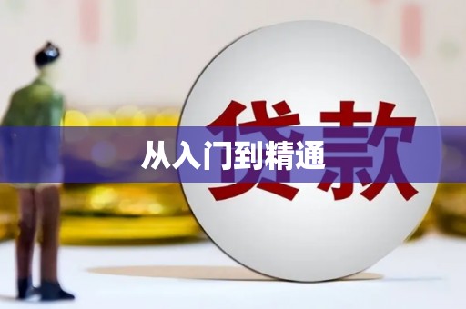南溪从入门到精通
