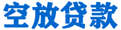 南溪贷款_快速便捷的本地贷款服务_低利率高额度_专业贷款服务平台